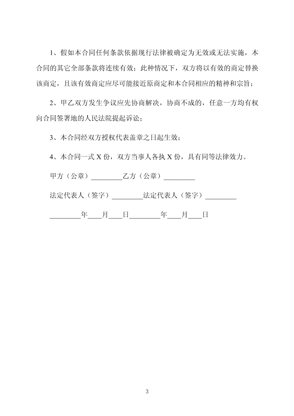 公司項目技術咨詢服務協議書