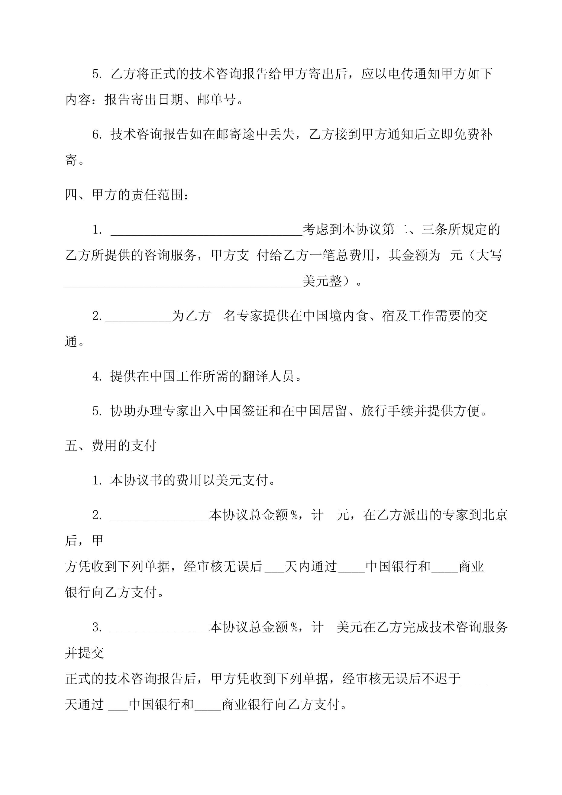 2022年工程技術(shù)咨詢服務(wù)合同范本協(xié)議